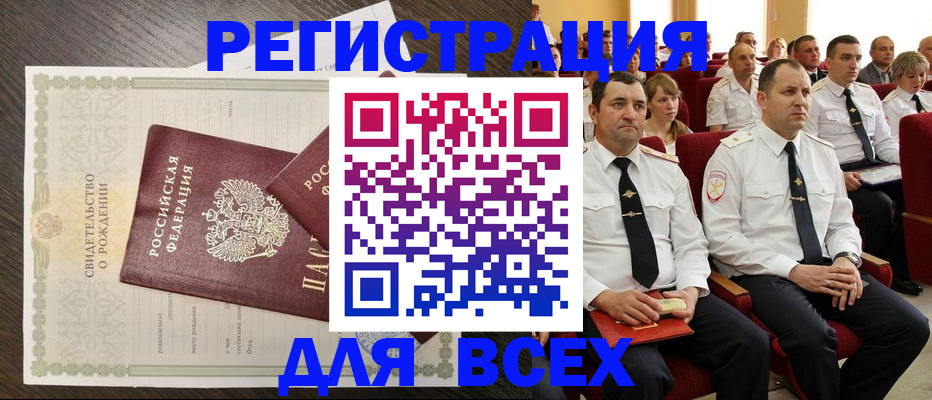 прописка в Николаевске-на-Амуре