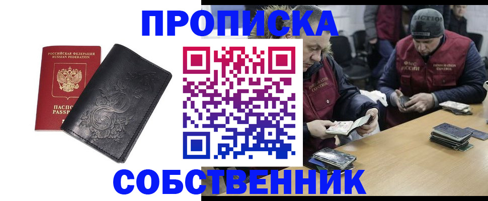 прописка 2025 в Николаевске-на-Амуре